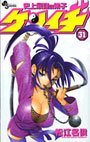 couverture, jaquette Kenichi - Le Disciple Ultime 31  (Shogakukan) Manga