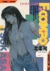 couverture, jaquette F.Compo 6  (Shueisha) Manga