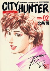 couverture, jaquette City Hunter 2 JAPONAISE ULTIME (Shinchosha) Manga