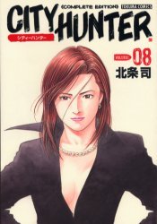 couverture, jaquette City Hunter 8 JAPONAISE ULTIME (Shinchosha) Manga