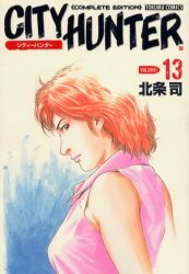 couverture, jaquette City Hunter 13 JAPONAISE ULTIME (Shinchosha) Manga