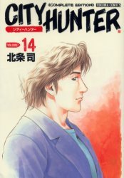 couverture, jaquette City Hunter 14 JAPONAISE ULTIME (Shinchosha) Manga