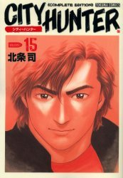 couverture, jaquette City Hunter 15 JAPONAISE ULTIME (Shinchosha) Manga
