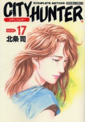couverture, jaquette City Hunter 17 JAPONAISE ULTIME (Shinchosha) Manga