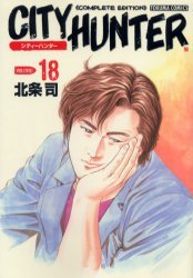 couverture, jaquette City Hunter 18 JAPONAISE ULTIME (Shinchosha) Manga