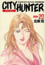 couverture, jaquette City Hunter 20 JAPONAISE ULTIME (Shinchosha) Manga