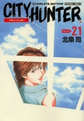 couverture, jaquette City Hunter 21 JAPONAISE ULTIME (Shinchosha) Manga