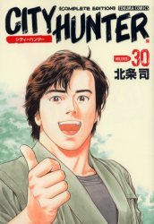 couverture, jaquette City Hunter 30 JAPONAISE ULTIME (Shinchosha) Manga