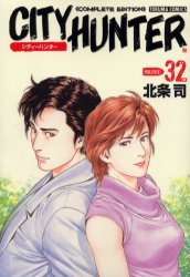couverture, jaquette City Hunter 32 JAPONAISE ULTIME (Shinchosha) Manga