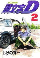 couverture, jaquette Initial D 2  (Kodansha) Manga