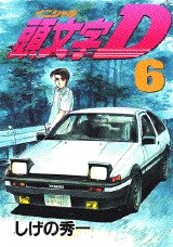 couverture, jaquette Initial D 6  (Kodansha) Manga