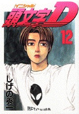 couverture, jaquette Initial D 12  (Kodansha) Manga
