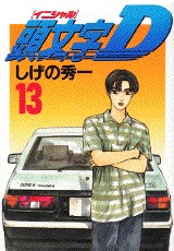 couverture, jaquette Initial D 13  (Kodansha) Manga
