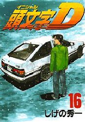 couverture, jaquette Initial D 16  (Kodansha) Manga
