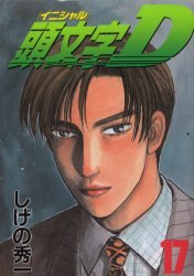 couverture, jaquette Initial D 17  (Kodansha) Manga
