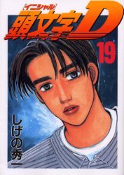 couverture, jaquette Initial D 19  (Kodansha) Manga