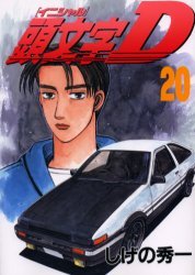 couverture, jaquette Initial D 20  (Kodansha) Manga