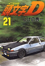 couverture, jaquette Initial D 21  (Kodansha) Manga