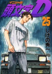 couverture, jaquette Initial D 25  (Kodansha) Manga