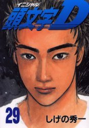 couverture, jaquette Initial D 29  (Kodansha) Manga