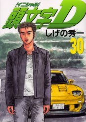 couverture, jaquette Initial D 30  (Kodansha) Manga