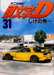 couverture, jaquette Initial D 31  (Kodansha) Manga