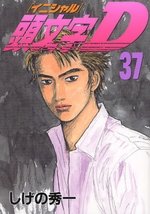 couverture, jaquette Initial D 37  (Kodansha) Manga
