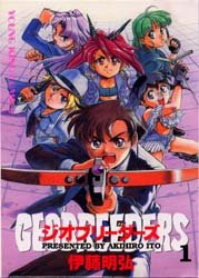couverture, jaquette Geobreeders 1  (Shônen Gahôsha) Manga