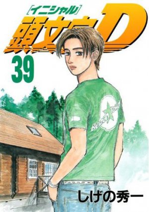 couverture, jaquette Initial D 39  (Kodansha) Manga
