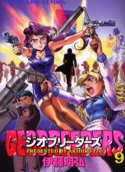 couverture, jaquette Geobreeders 9  (Shônen Gahôsha) Manga