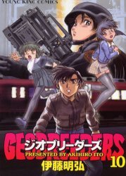 couverture, jaquette Geobreeders 10  (Shônen Gahôsha) Manga