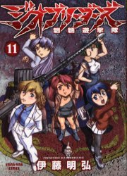 couverture, jaquette Geobreeders 11  (Shônen Gahôsha) Manga