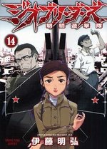 couverture, jaquette Geobreeders 14  (Shônen Gahôsha) Manga