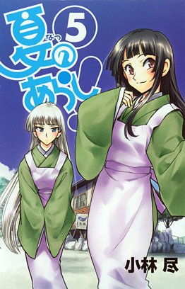 couverture, jaquette Natsu no Arashi ! 5  (Square enix) Manga
