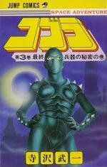couverture, jaquette Cobra 3  (Shueisha) Manga
