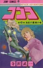 couverture, jaquette Cobra 6  (Shueisha) Manga