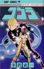 couverture, jaquette Cobra 11  (Shueisha) Manga