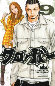 couverture, jaquette Clover 9  (Akita shoten) Manga