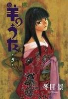 couverture, jaquette Les Lamentations de L'Agneau 5  (Delcourt Manga) Manga