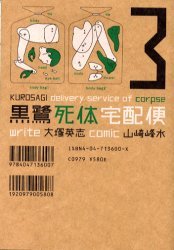 couverture, jaquette Kurosagi - Livraison de cadavres 3  (Kadokawa) Manga