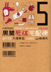 couverture, jaquette Kurosagi - Livraison de cadavres 5  (Kadokawa) Manga