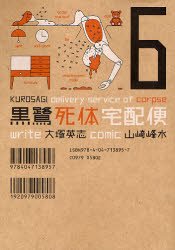 couverture, jaquette Kurosagi - Livraison de cadavres 6  (Kadokawa) Manga