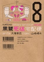 couverture, jaquette Kurosagi - Livraison de cadavres 8  (Kadokawa) Manga