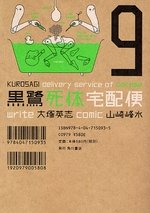 couverture, jaquette Kurosagi - Livraison de cadavres 9  (Kadokawa) Manga