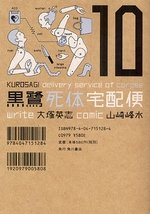 couverture, jaquette Kurosagi - Livraison de cadavres 10  (Kadokawa) Manga