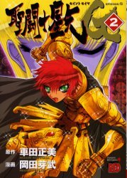 couverture, jaquette Saint Seiya - Episode G 2  (Akita shoten) Manga