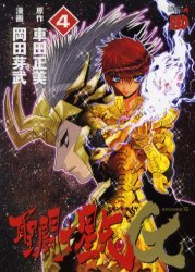 couverture, jaquette Saint Seiya - Episode G 4  (Akita shoten) Manga