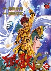 couverture, jaquette Saint Seiya - Episode G 10  (Akita shoten) Manga