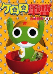 couverture, jaquette Sergent Keroro 4  (Kadokawa) Manga