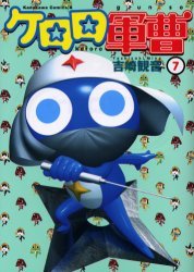couverture, jaquette Sergent Keroro 7  (Kadokawa) Manga